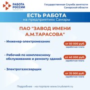 Внимание: есть работа на предприятиях Самарской области!  #4