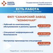 Внимание: есть работа на предприятиях Самарской области!  #2