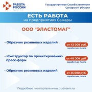 Внимание: есть работа на предприятиях Самарской области!  #3