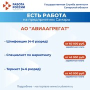 Внимание: есть работа на предприятиях Самарской области!  #4