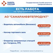 Внимание: есть работа на предприятиях Самарской области!  #5