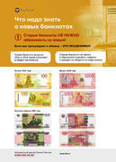 Министерство промышленности и торговли Самарской области информирует о случаях мошенничества с банкнотами #1