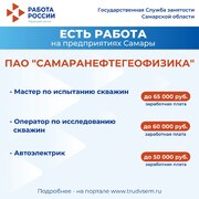 Внимание: есть работа на предприятиях Самарской области!  #2