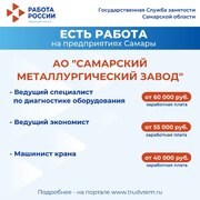 Внимание: есть работа на предприятиях Самарской области!  #2