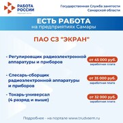 Внимание: есть работа на предприятиях Самарской области!  #3