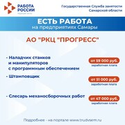 Внимание: есть работа на предприятиях Самарской области!  #4