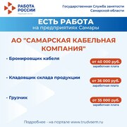 Внимание: есть работа на предприятиях Самарской области!  #5